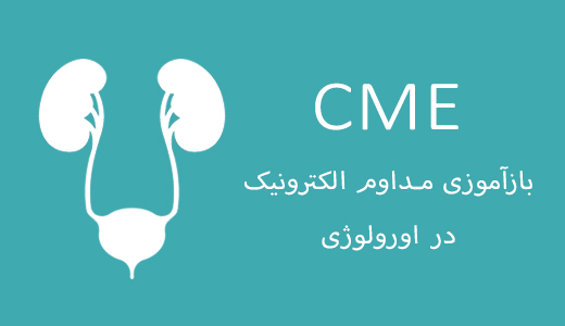 Urology CME